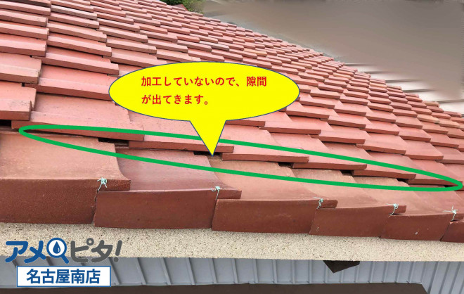 名古屋市瑞穂区で築年数が経過している平屋の屋根瓦にコーキングボンドで補修するリフォーム