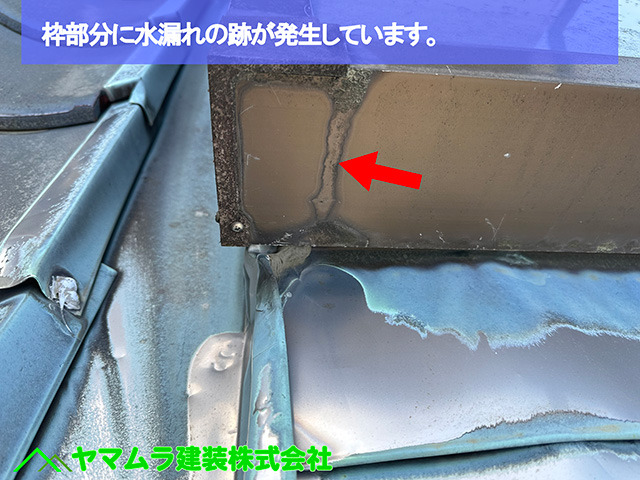 05．名古屋市港区　天窓シーリング　枠部分に水漏れの跡が発生しています。