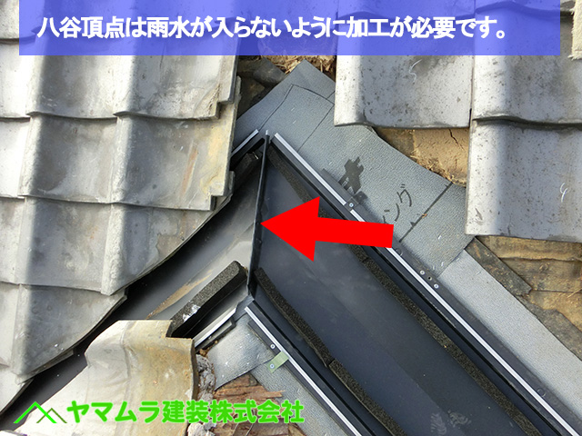 08豊明市　谷鈑金交換　八谷頂点は雨水が入らないように加工が必要です。