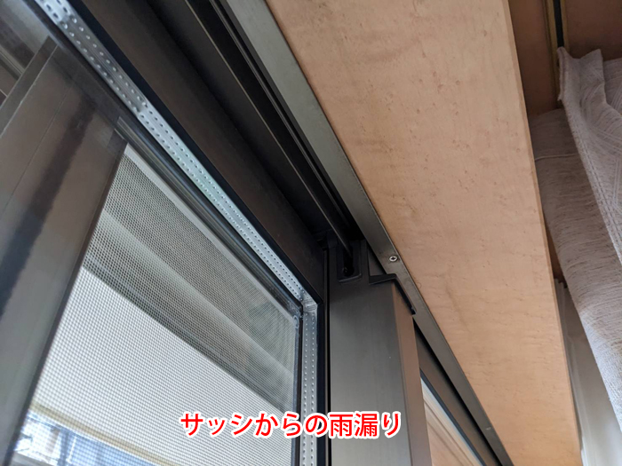 雨漏りはサッシとバルコニーが原因？見落とされやすい侵入口と正しい対処法