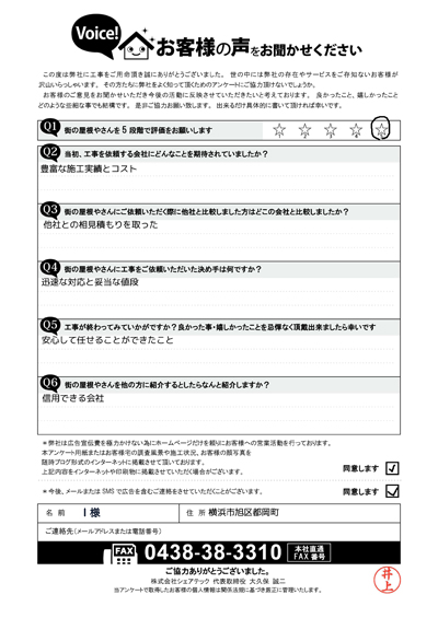 I様 工事後