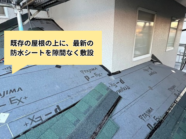 久喜　屋根カバー　アルマ　工事