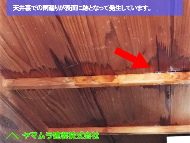 02名古屋市中区　谷樋交換　天井裏での雨漏りが表面に跡となって発生しています。