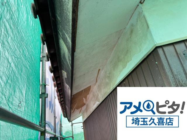 久喜　軒天　工事　補修　