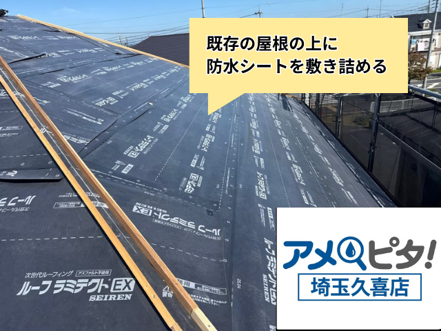 久喜　屋根カバー　工事　ガルテクト