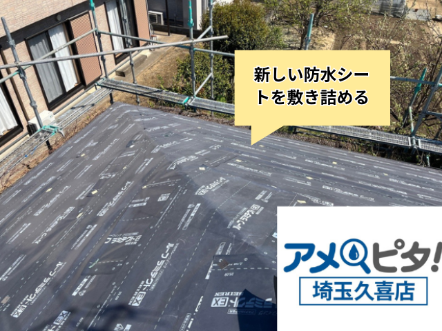 羽生　屋根カバー　工事　アルマ