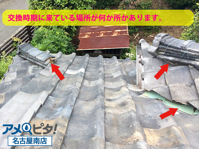 交換時期に来ている部分が各所にありました