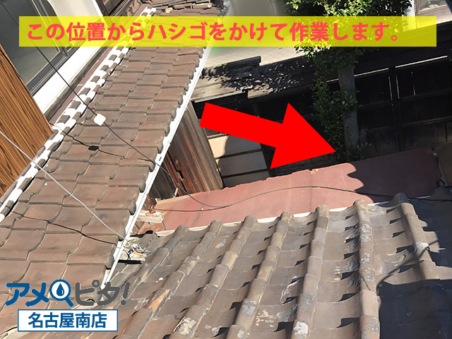 名古屋市南区にて屋根工事にかかわる道路占有許可書に必要な立地状況を調査します