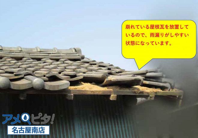半田市にて平屋倉庫で崩れた瓦の無料点検！保険を使って屋根の修繕リフォーム希望！