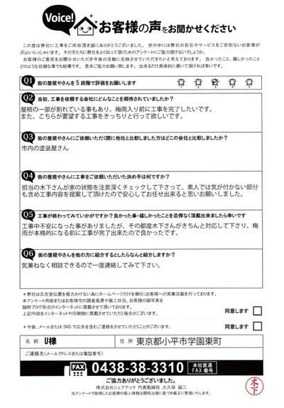 U様施工後