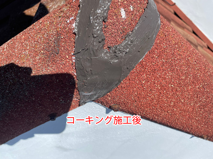 施工完了後の様子