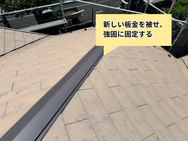 羽生市　棟板金交換工事