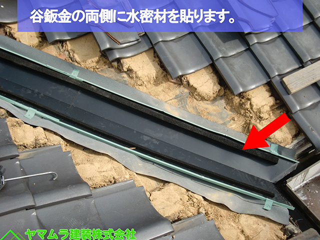 10名古屋市熱田区　谷鈑金交換　谷鈑金の両側に水密材を貼ります。　