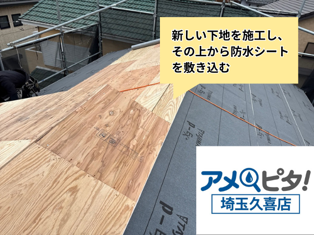 杉戸町　葺き替え工事