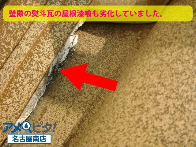 壁際ののし瓦下の屋根漆喰も劣化気味でした