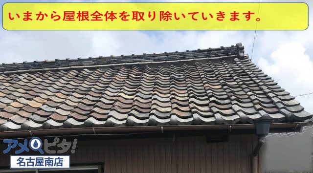 屋根リフォーム工事の開始です