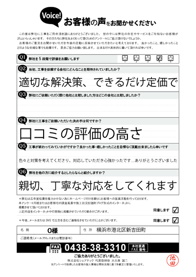 O様_工事後アンケート