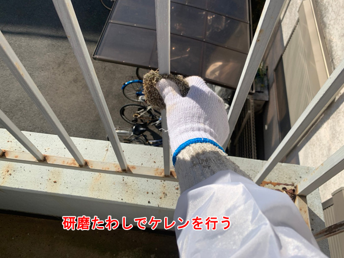 施工手順①：下地処理（ケレン作業）