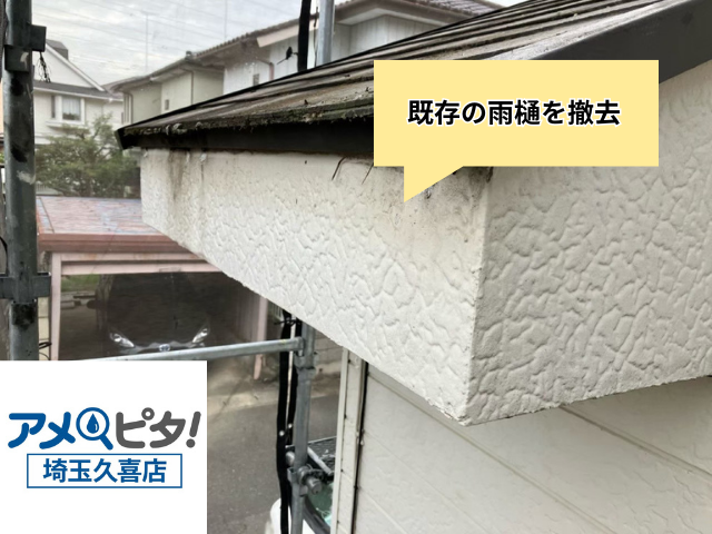 加須市　雨樋交換工事