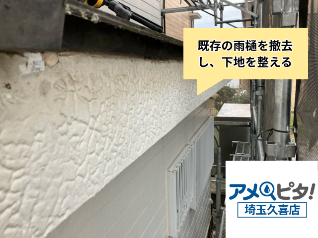 久喜　雨樋交換工事