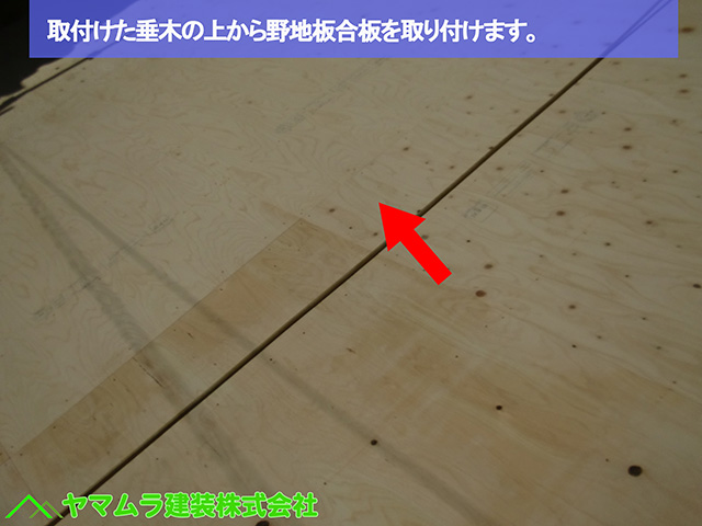 ０１名古屋市熱田区　葺き替え工事　取付けた垂木の上から野地板合板を取り付けます。 (2)