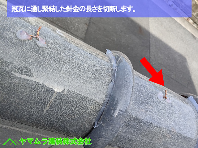 ０２．名古屋市中川区　塀瓦修理　冠瓦に通した針金を切断します。