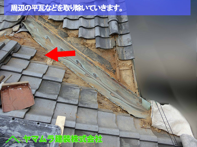 08豊明市　谷鈑金交換　周辺の瓦を取り除いていきます。