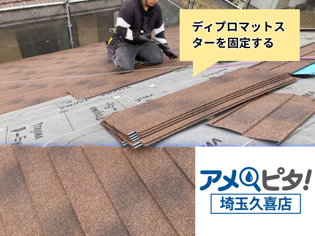 幸手市　屋根カバー工事　ディプロマットスター