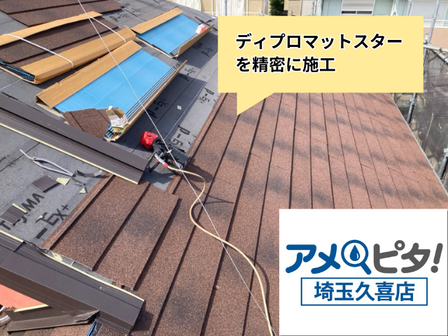 羽生市　屋根カバー　工事　ディプロマットスター