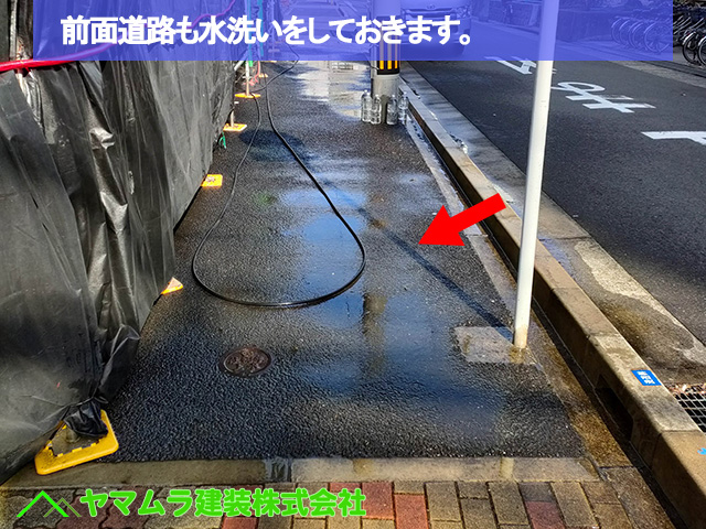 06．名古屋市中区　外壁塗り替え　前面道路も水洗いをしておきます。