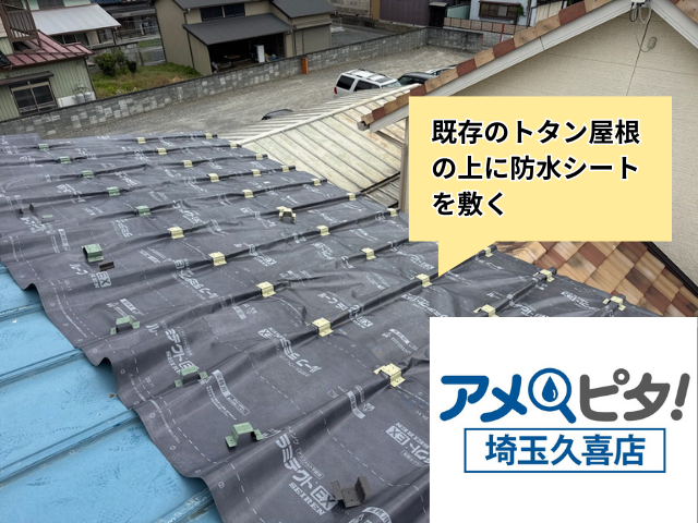 加須　立平葺きカバー　工事