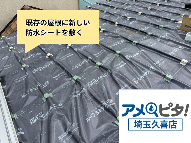 幸手　屋根カバー　立平葺き　ガルバ