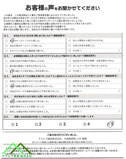 01.名古屋市熱田区 谷樋穴があく 初回アンケート