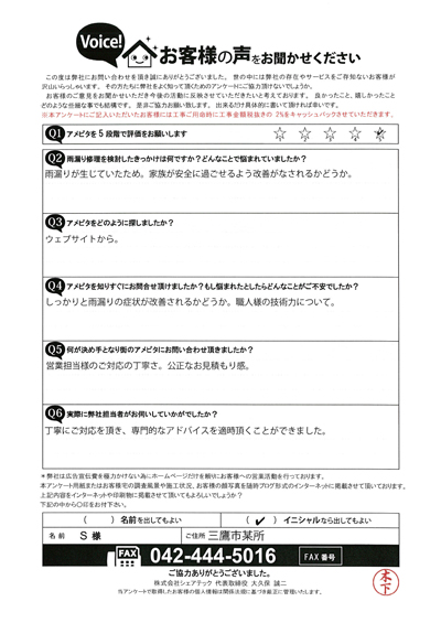 S様　工事前