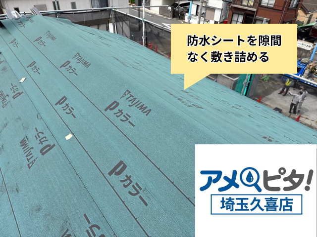 久喜　屋根カバー　フックシングル