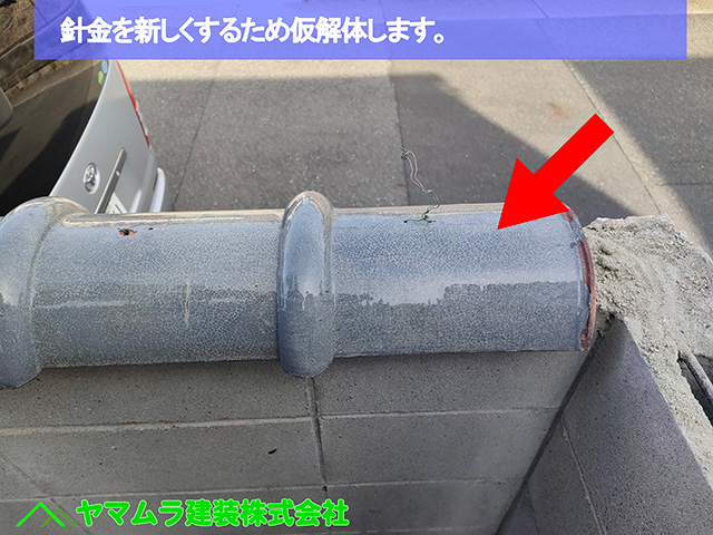 名古屋市中川区【冠瓦修理】冠瓦が落下！塀の腐食・劣化を丁寧に調査し安全に修理