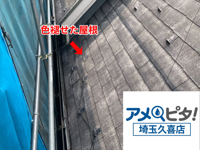 幸手　アルマ　屋根工事