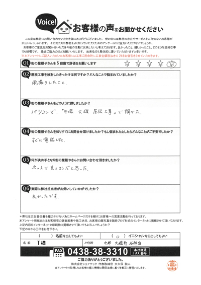 T様　工事前