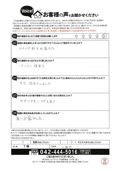 T様　工事前