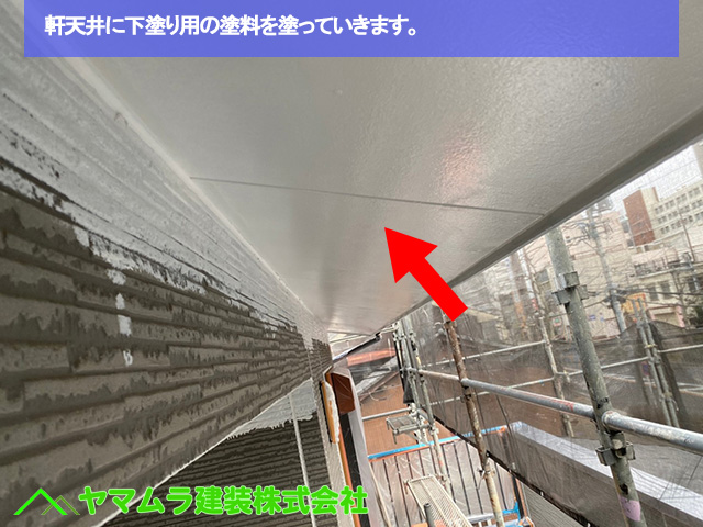 09．名古屋市中区　外壁塗装　軒天井に下塗りを行っていきます。