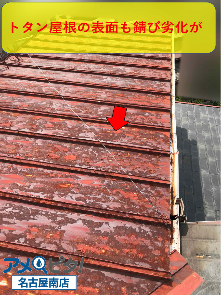 トタン屋根の表面も錆や劣化が