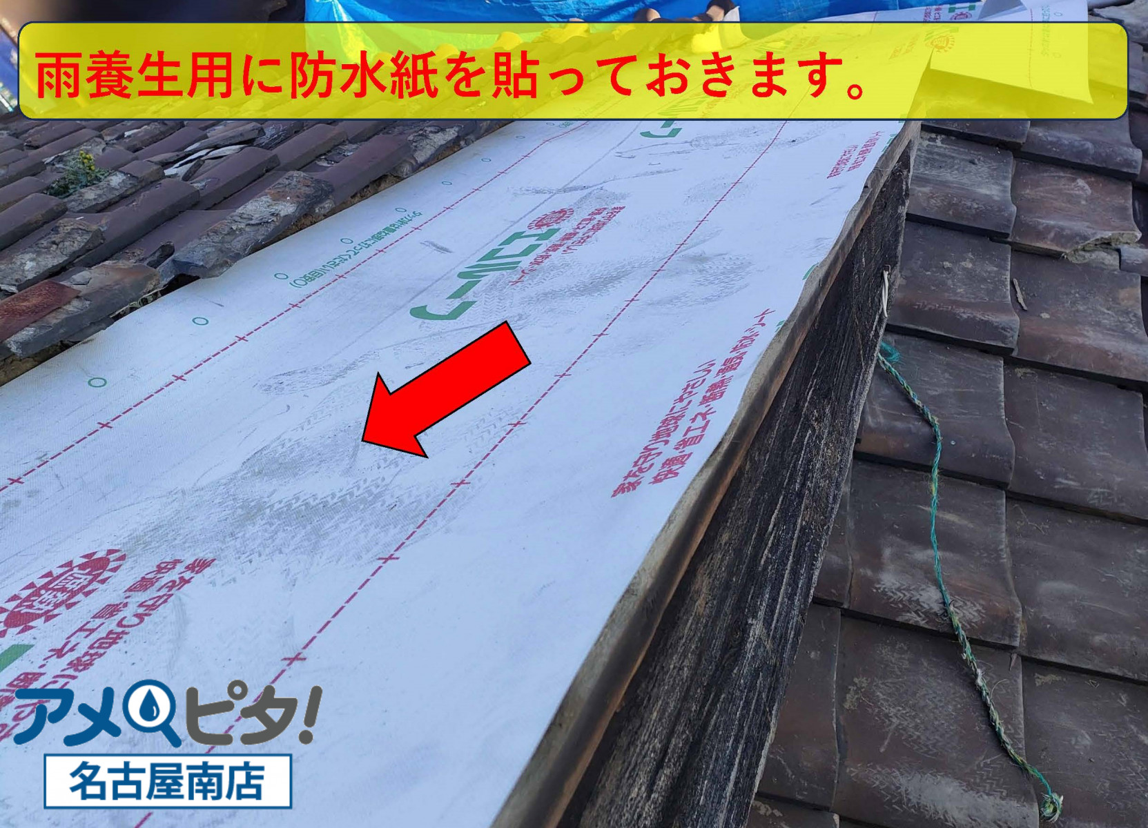 取付けた屋根地合板の上から重ねるように防水紙を貼って行きます。
