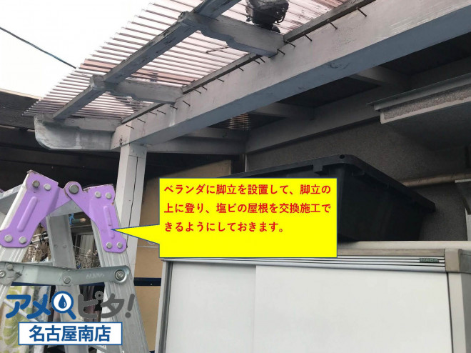 名古屋市天白区にて経年劣化で破損した塩ビの屋根を新しく交換する屋根リフォーム修理