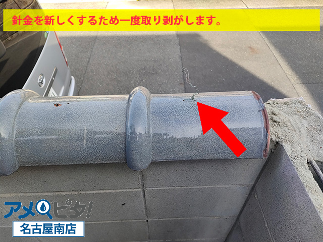 名古屋市中川区にて敷地の境界塀に腐食した針金線から新しい針金線を取り付けます
