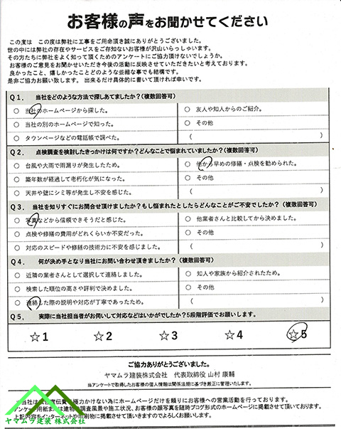 初回アンケート