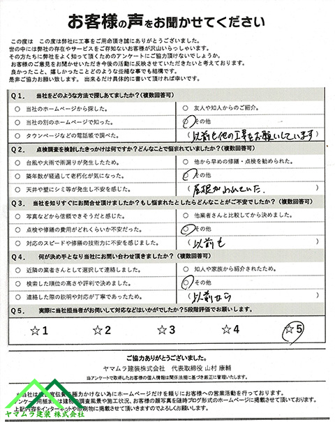 初回アンケート