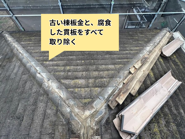 杉戸町　棟板金交換　工事