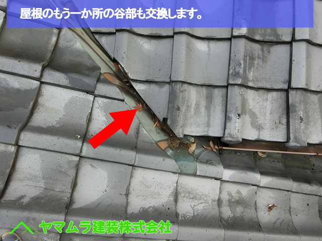 01豊明市　谷鈑金交換　屋根のもう一か所の谷部も交換します。