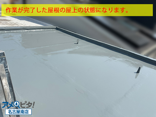 名古屋市南区にてトップコートを塗り新しいドレンも取付け！通気緩衝工法で屋根防水！