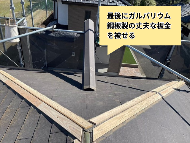 杉戸町　棟板金交換　工事